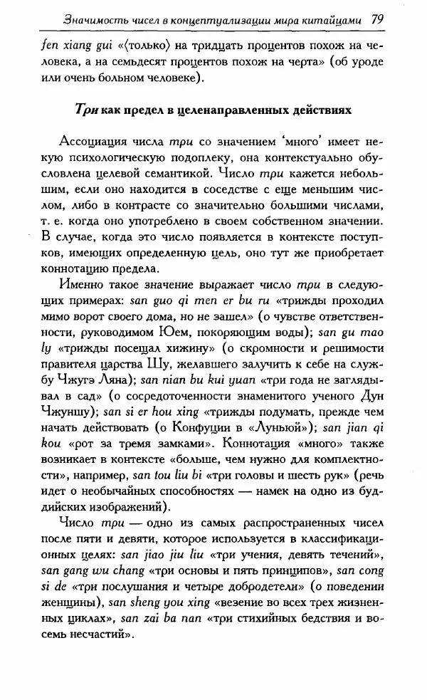 Тань Аошуан - Китайская картина мира. Язык, культура, ментальность - Страница № 79