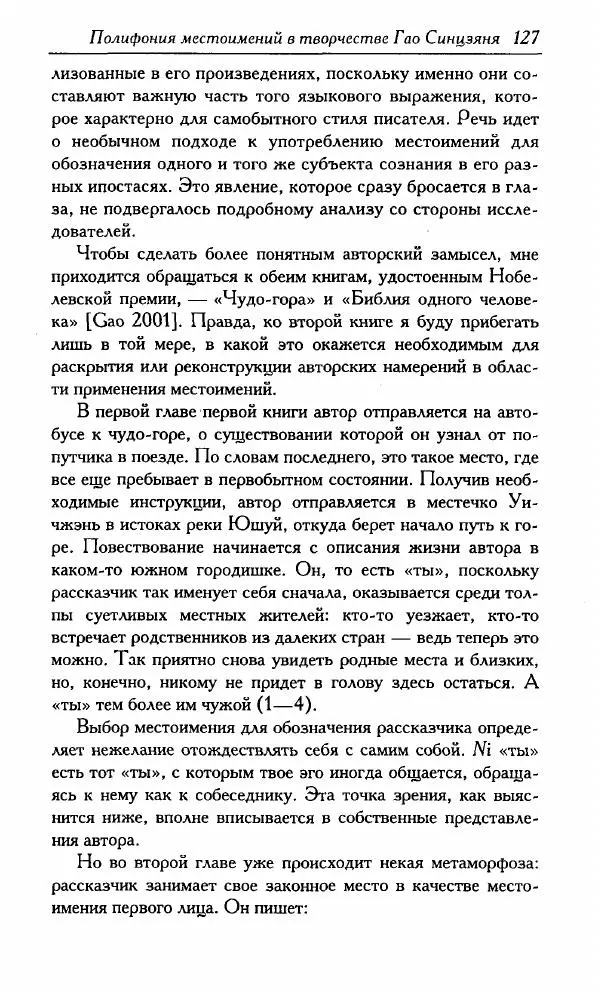 Тань Аошуан - Китайская картина мира. Язык, культура, ментальность - Страница № 127