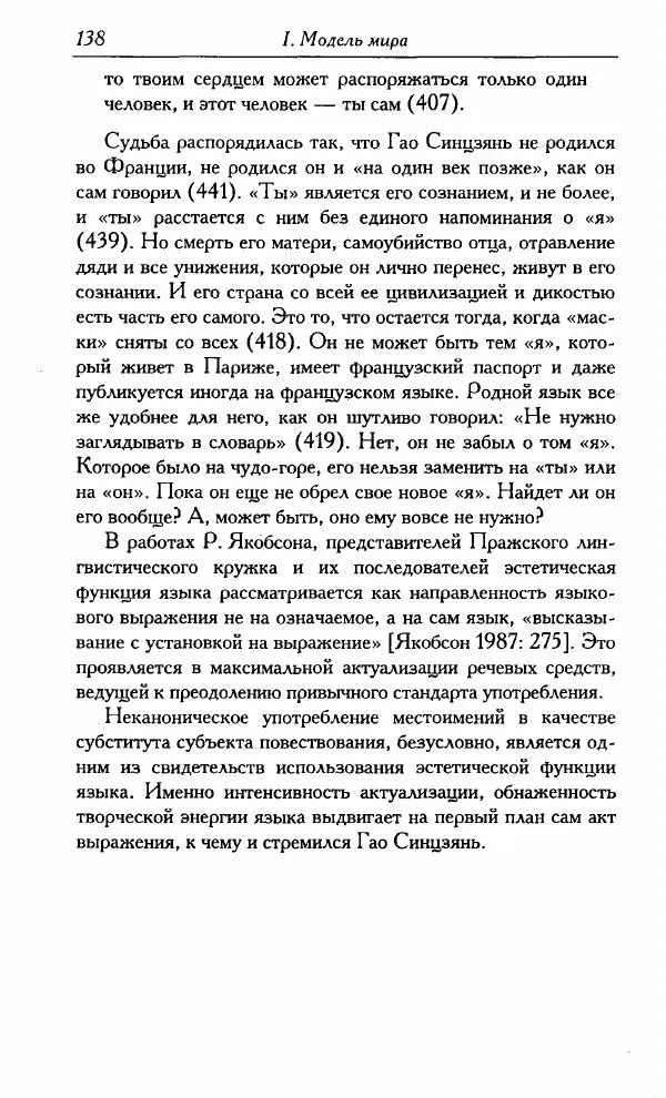 Тань Аошуан - Китайская картина мира. Язык, культура, ментальность - Страница № 138