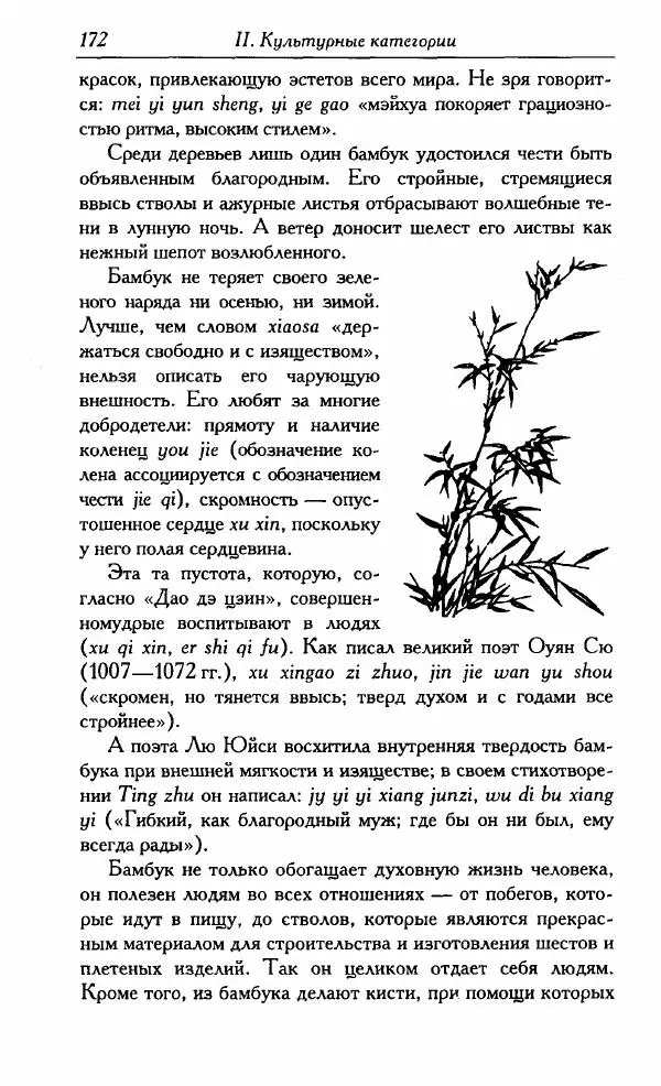 Тань Аошуан - Китайская картина мира. Язык, культура, ментальность - Страница № 172