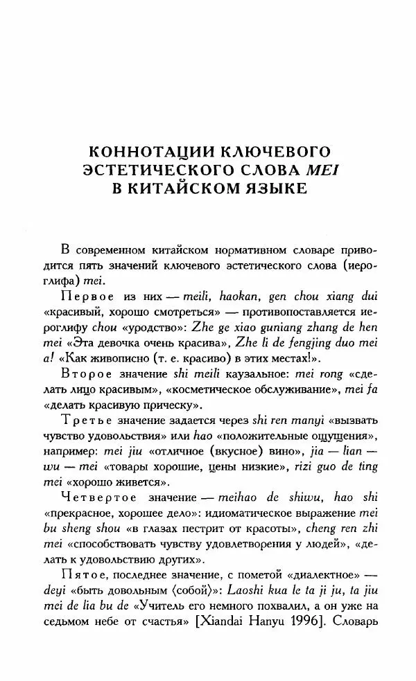 Тань Аошуан - Китайская картина мира. Язык, культура, ментальность - Страница № 186