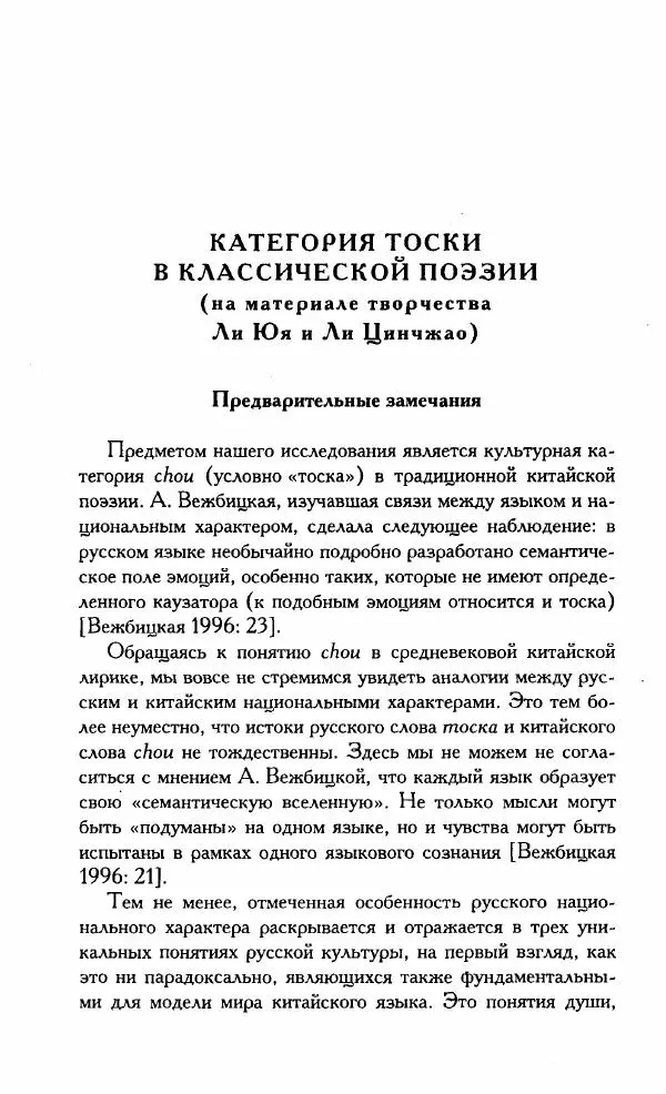 Тань Аошуан - Китайская картина мира. Язык, культура, ментальность - Страница № 198