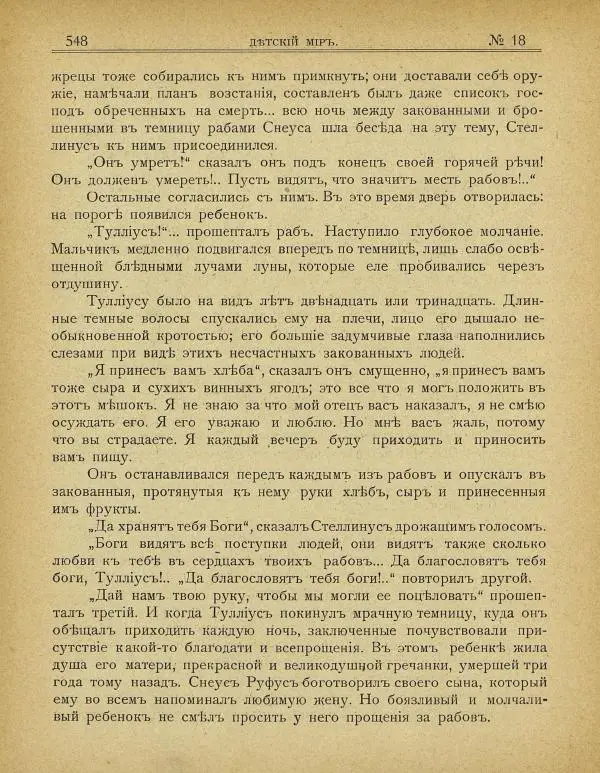  альманах «Детский мир» - Детский мир 1907 №18 - Страница № 6