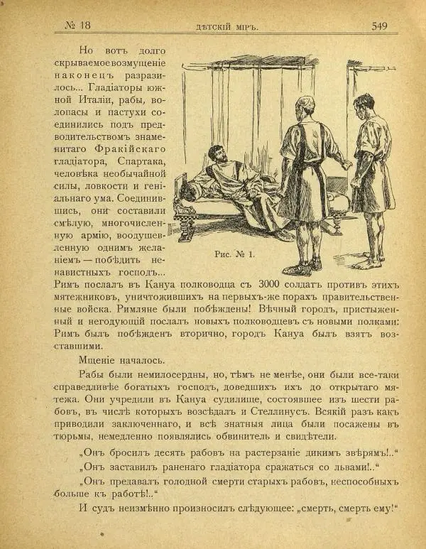  альманах «Детский мир» - Детский мир 1907 №18 - Страница № 7