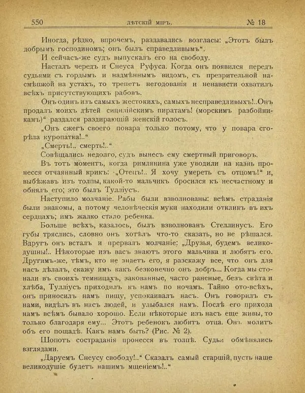  альманах «Детский мир» - Детский мир 1907 №18 - Страница № 8