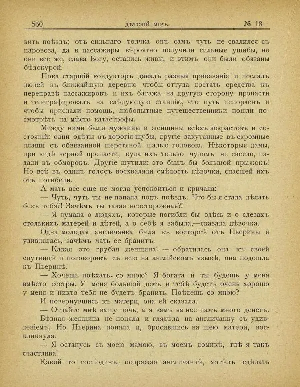  альманах «Детский мир» - Детский мир 1907 №18 - Страница № 18