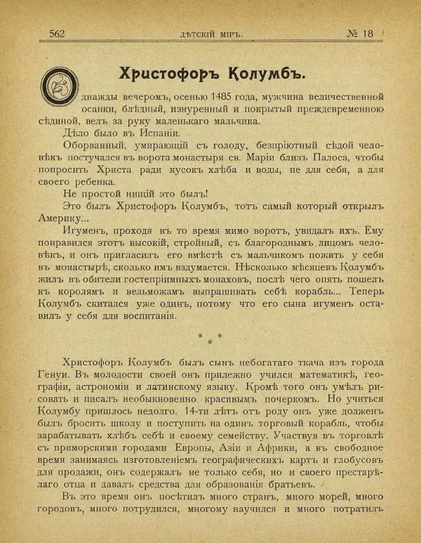  альманах «Детский мир» - Детский мир 1907 №18 - Страница № 20