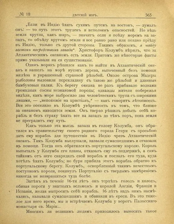  альманах «Детский мир» - Детский мир 1907 №18 - Страница № 23