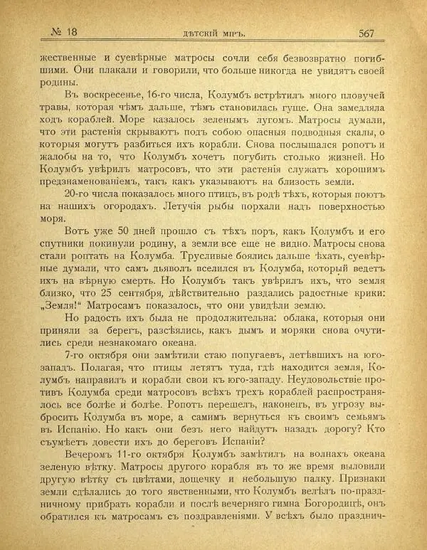  альманах «Детский мир» - Детский мир 1907 №18 - Страница № 25