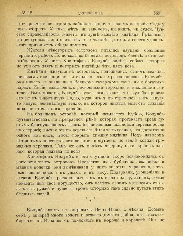  альманах «Детский мир» - Детский мир 1907 №18 - Страница № 27
