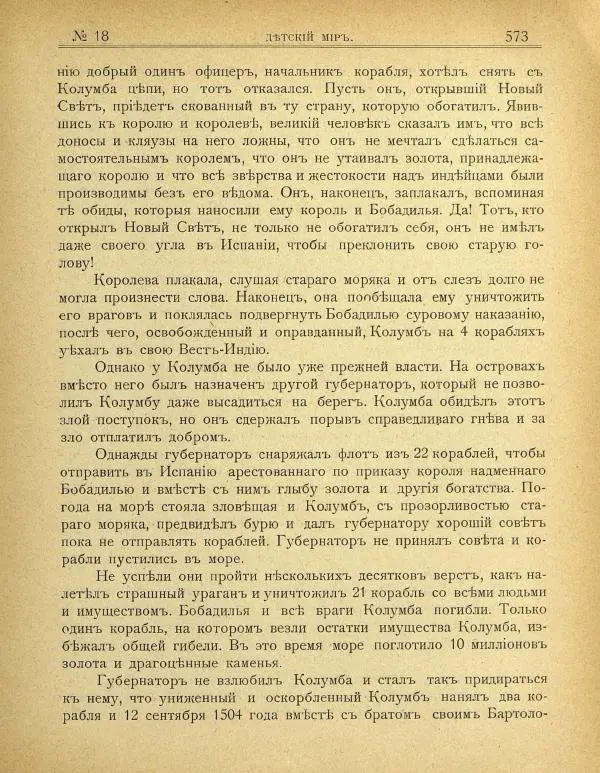  альманах «Детский мир» - Детский мир 1907 №18 - Страница № 31