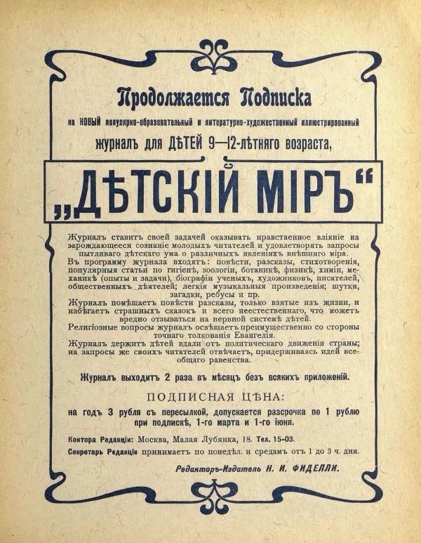  альманах «Детский мир» - Детский мир 1907 №18 - Страница № 35