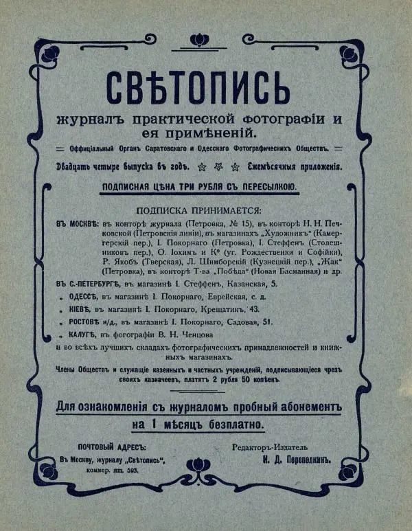  альманах «Детский мир» - Детский мир 1907 №18 - Страница № 36