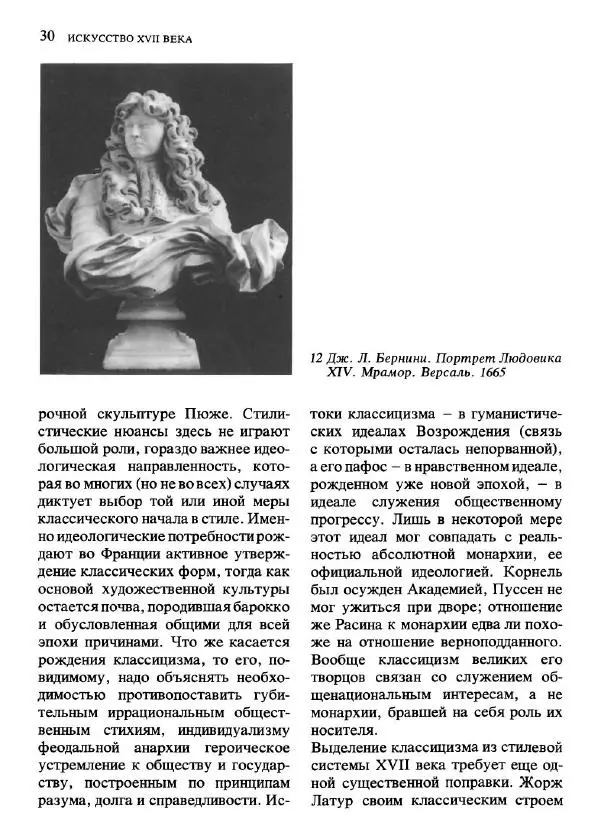 Инна Прусс - Западноевропейское искусство XVII века - Страница № 31