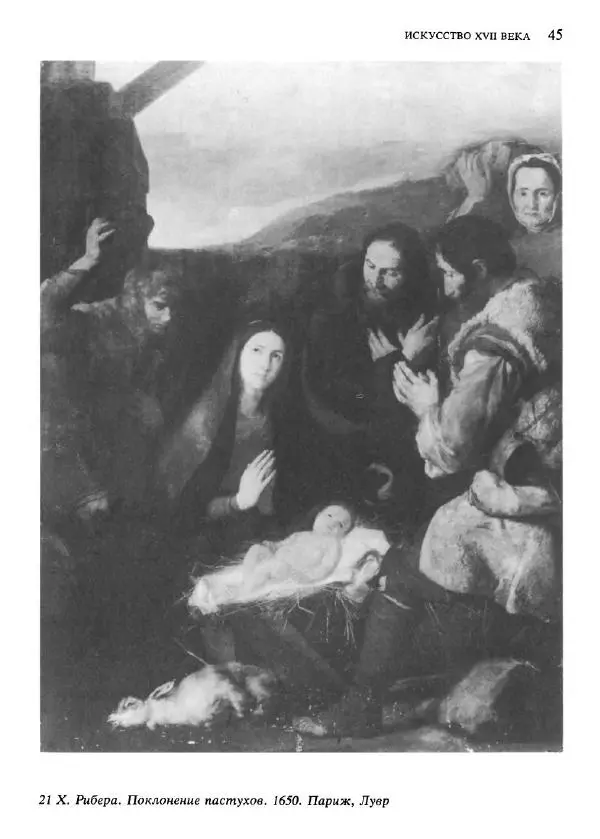 Инна Прусс - Западноевропейское искусство XVII века - Страница № 46