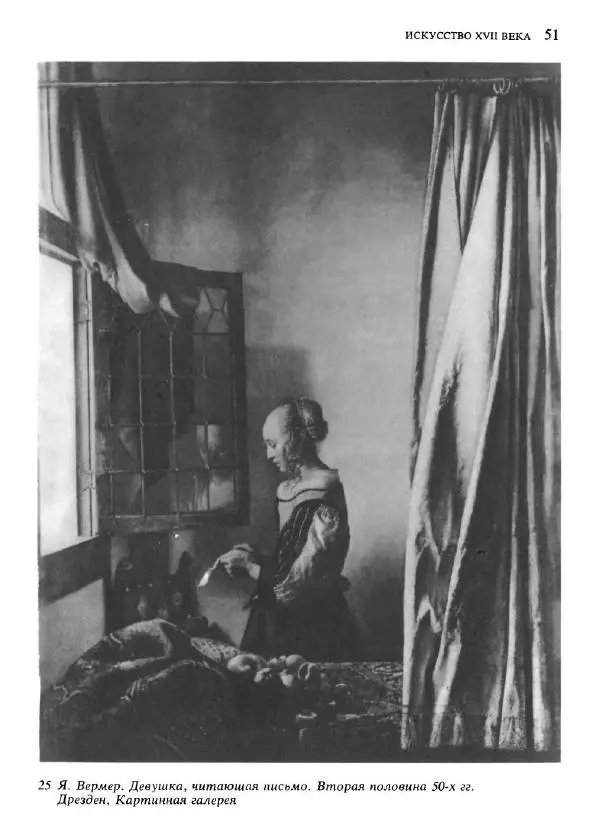 Инна Прусс - Западноевропейское искусство XVII века - Страница № 52