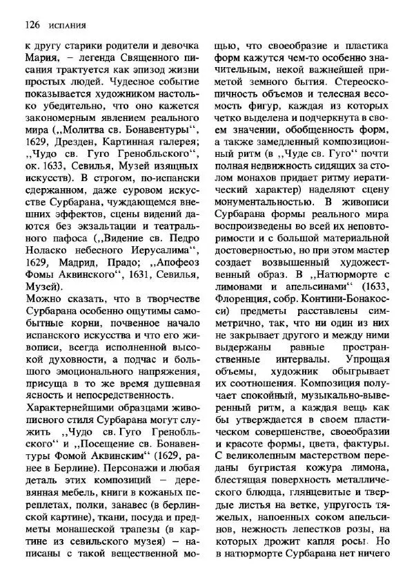 Инна Прусс - Западноевропейское искусство XVII века - Страница № 127