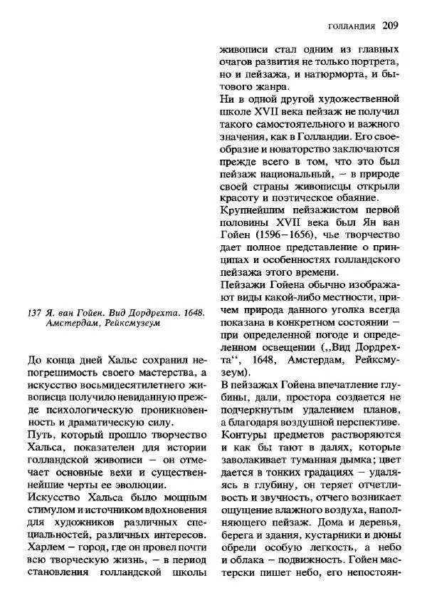 Инна Прусс - Западноевропейское искусство XVII века - Страница № 210