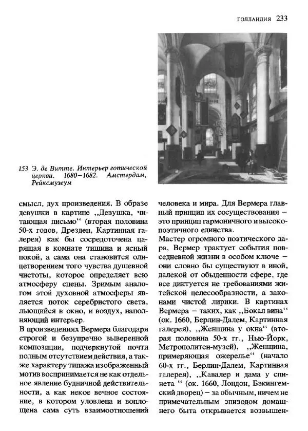 Инна Прусс - Западноевропейское искусство XVII века - Страница № 234