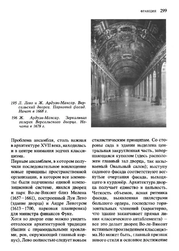 Инна Прусс - Западноевропейское искусство XVII века - Страница № 300