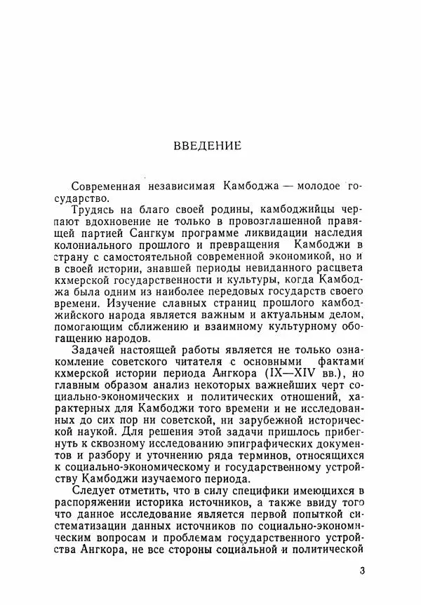Леонид Седов - Ангкорская Камбоджа - Страница № 5