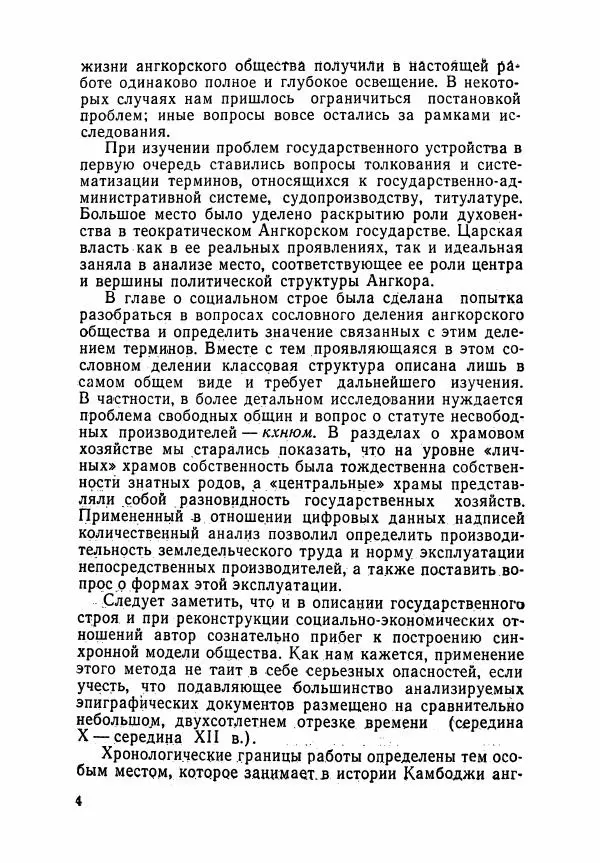 Леонид Седов - Ангкорская Камбоджа - Страница № 6