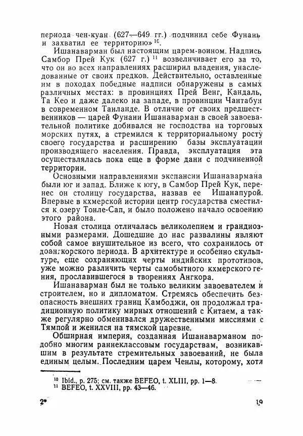 Леонид Седов - Ангкорская Камбоджа - Страница № 21