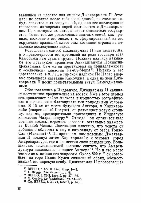 Леонид Седов - Ангкорская Камбоджа - Страница № 24