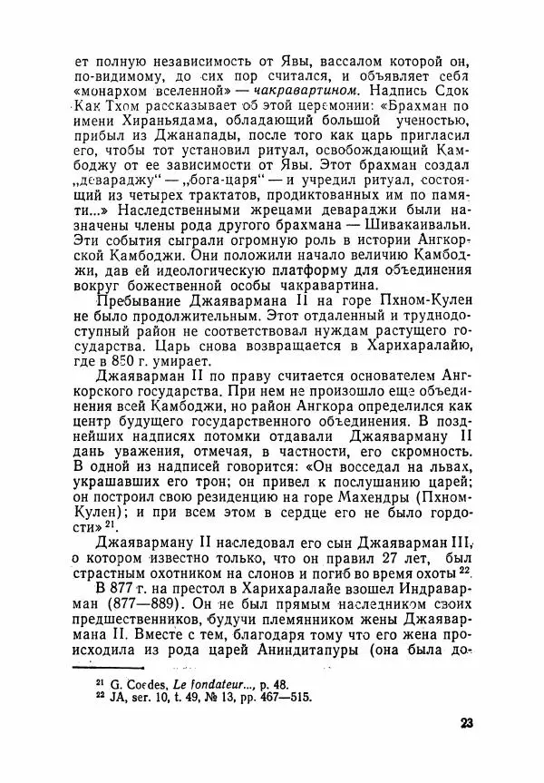 Леонид Седов - Ангкорская Камбоджа - Страница № 25