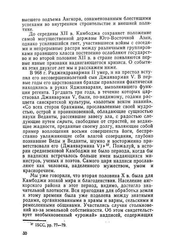 Леонид Седов - Ангкорская Камбоджа - Страница № 32