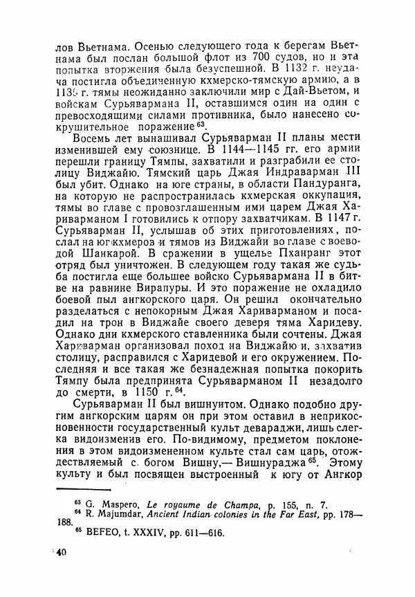 Леонид Седов - Ангкорская Камбоджа - Страница № 42