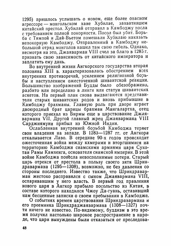 Леонид Седов - Ангкорская Камбоджа - Страница № 50