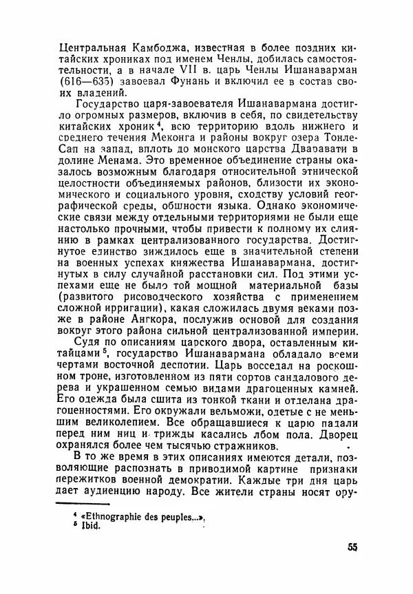 Леонид Седов - Ангкорская Камбоджа - Страница № 57