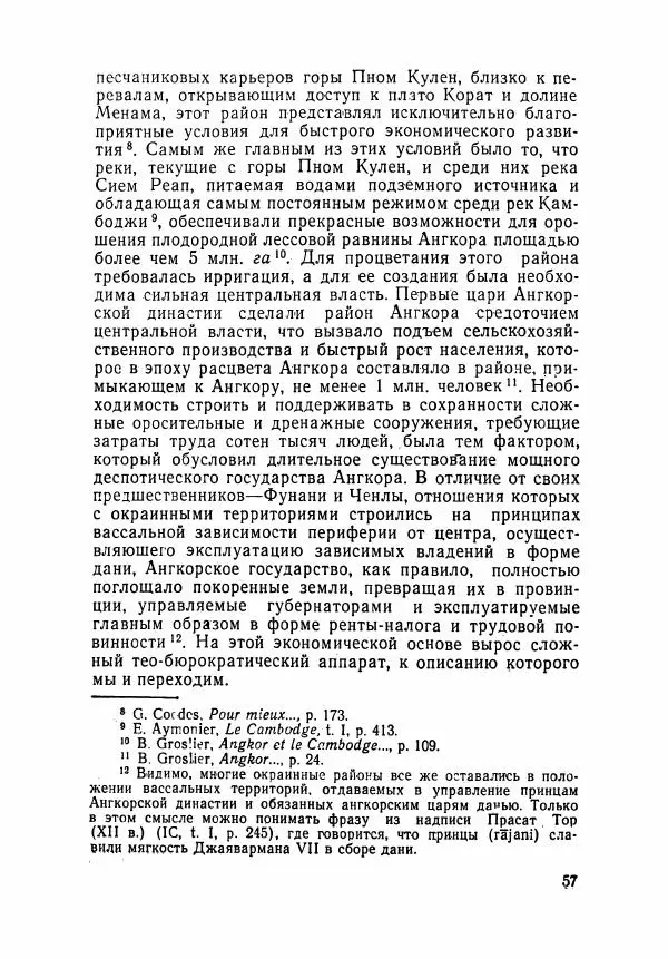 Леонид Седов - Ангкорская Камбоджа - Страница № 59