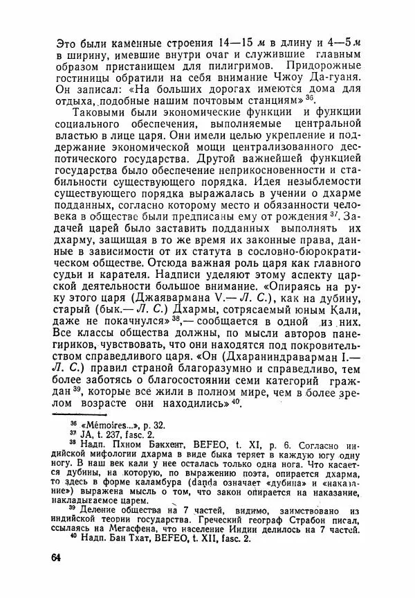 Леонид Седов - Ангкорская Камбоджа - Страница № 66