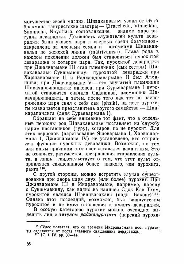 Леонид Седов - Ангкорская Камбоджа - Страница № 88