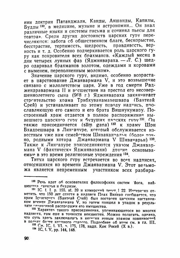 Леонид Седов - Ангкорская Камбоджа - Страница № 92