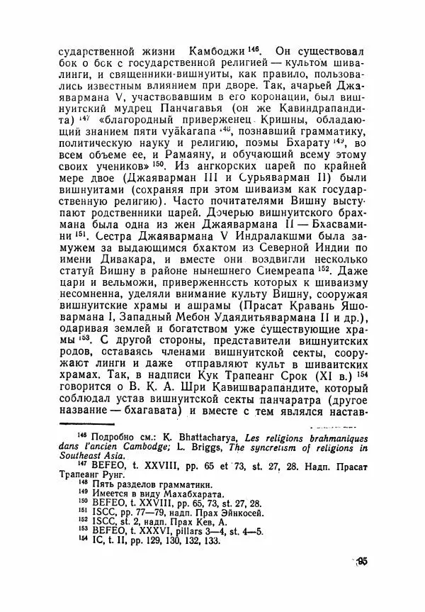 Леонид Седов - Ангкорская Камбоджа - Страница № 97
