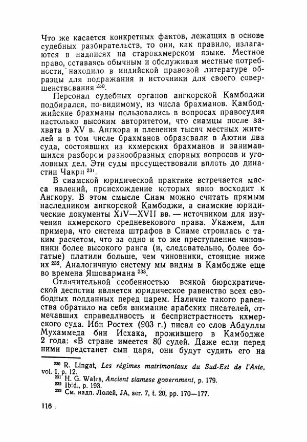 Леонид Седов - Ангкорская Камбоджа - Страница № 118