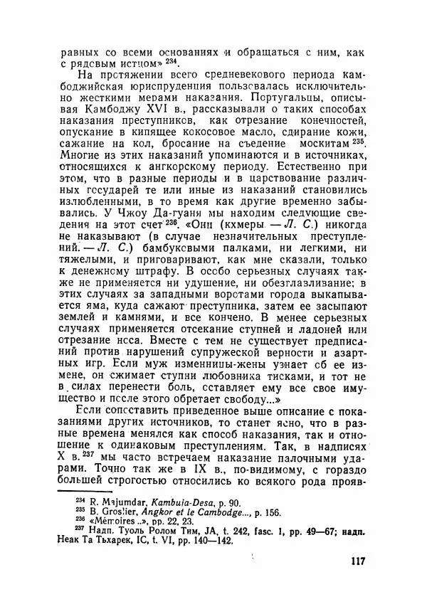 Леонид Седов - Ангкорская Камбоджа - Страница № 119