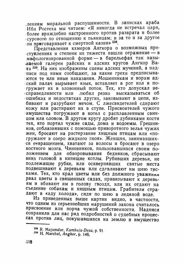Леонид Седов - Ангкорская Камбоджа - Страница № 120