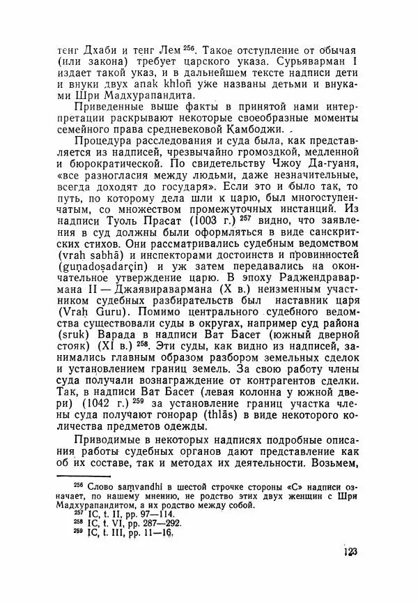 Леонид Седов - Ангкорская Камбоджа - Страница № 125