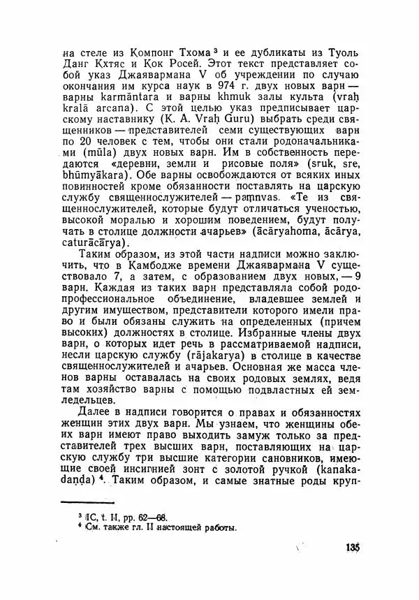 Леонид Седов - Ангкорская Камбоджа - Страница № 137