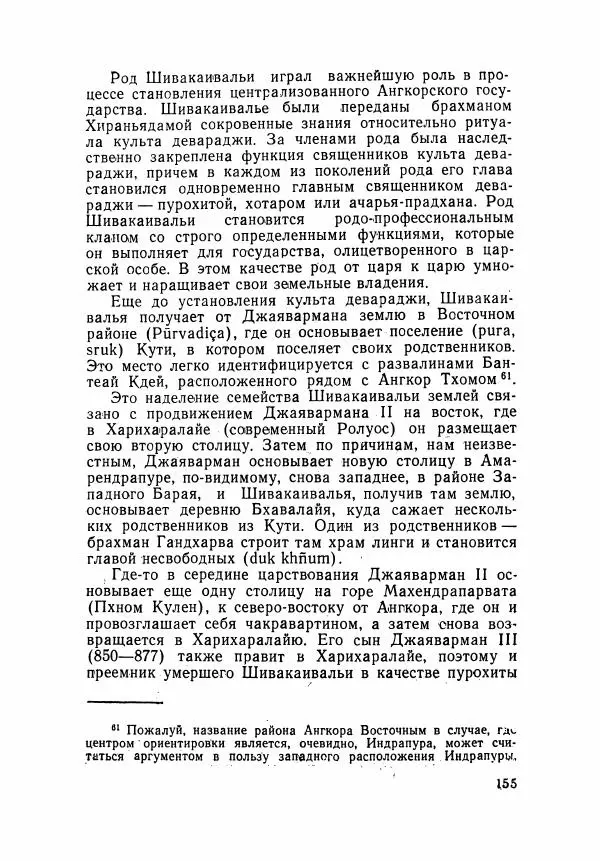 Леонид Седов - Ангкорская Камбоджа - Страница № 157