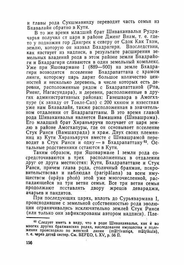 Леонид Седов - Ангкорская Камбоджа - Страница № 158