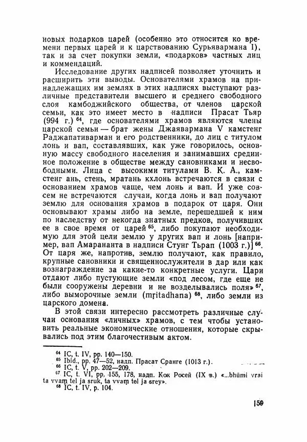 Леонид Седов - Ангкорская Камбоджа - Страница № 161