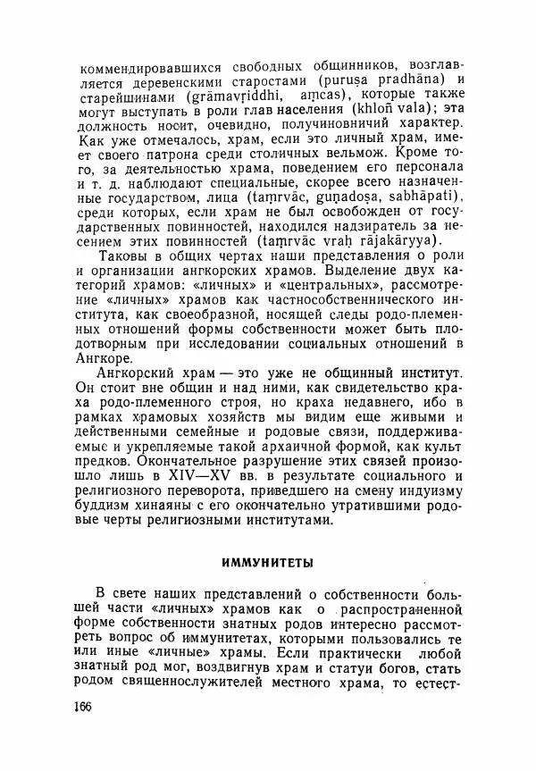 Леонид Седов - Ангкорская Камбоджа - Страница № 168