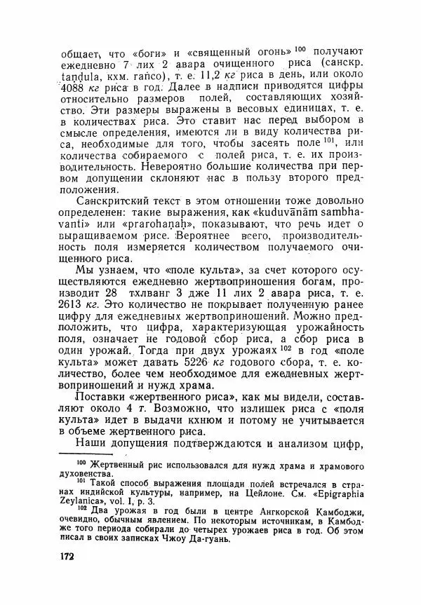 Леонид Седов - Ангкорская Камбоджа - Страница № 174