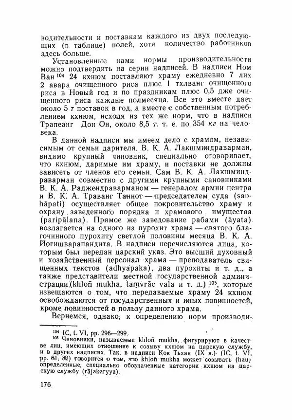 Леонид Седов - Ангкорская Камбоджа - Страница № 178