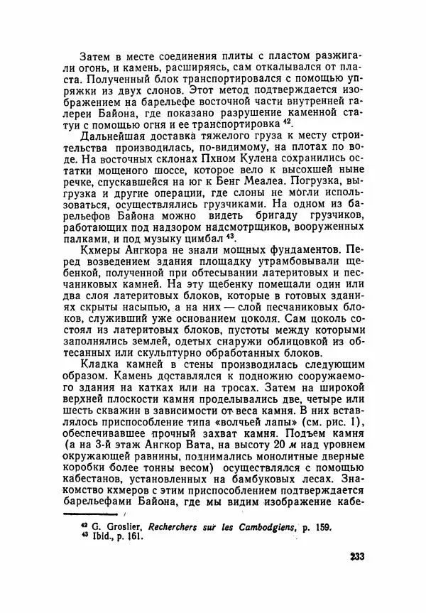 Леонид Седов - Ангкорская Камбоджа - Страница № 235